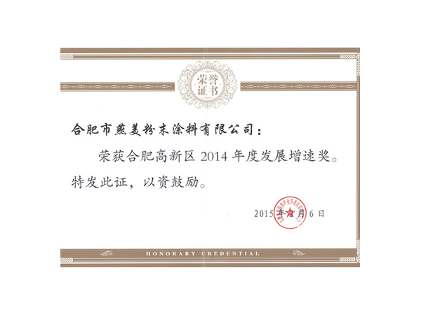 公司簡介-合肥燕美新材料,合肥燕美新材料科技有限公司-家電行業(yè)粉末涂料,汽車粉末預料,MDF粉末涂料