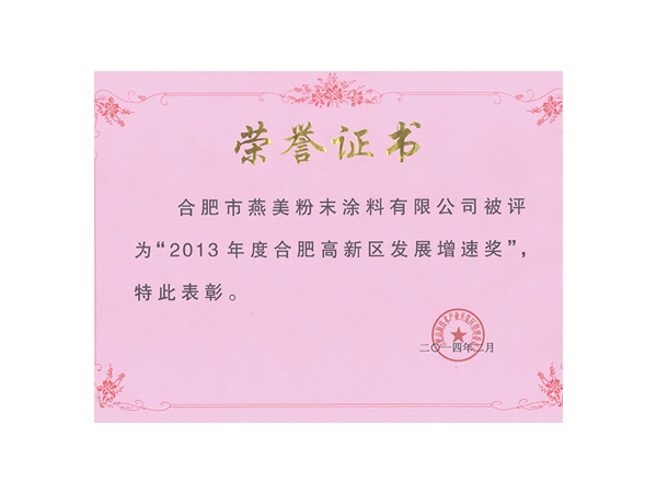 公司簡介-合肥燕美新材料,合肥燕美新材料科技有限公司-家電行業(yè)粉末涂料,汽車粉末預料,MDF粉末涂料