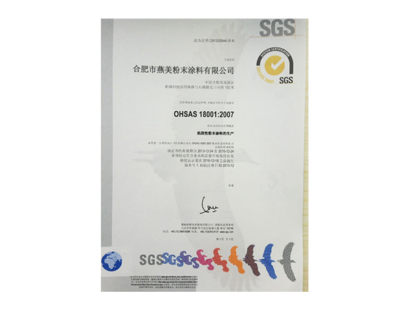 公司簡介-合肥燕美新材料,合肥燕美新材料科技有限公司-家電行業(yè)粉末涂料,汽車粉末預料,MDF粉末涂料