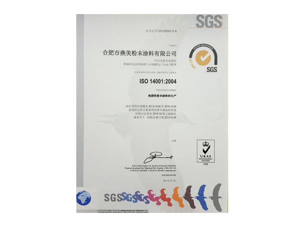 公司簡介-合肥燕美新材料,合肥燕美新材料科技有限公司-家電行業(yè)粉末涂料,汽車粉末預料,MDF粉末涂料