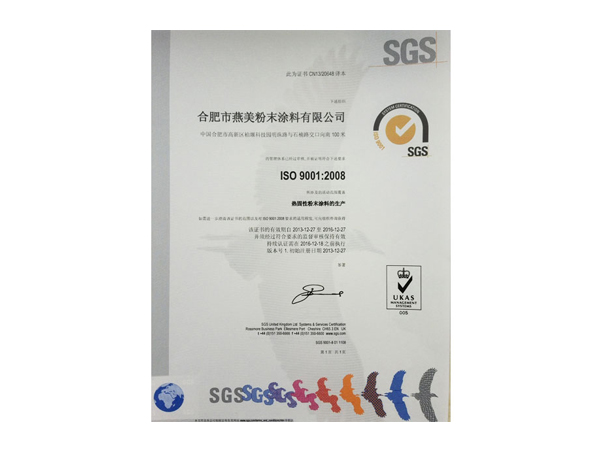 公司簡介-合肥燕美新材料,合肥燕美新材料科技有限公司-家電行業(yè)粉末涂料,汽車粉末預料,MDF粉末涂料