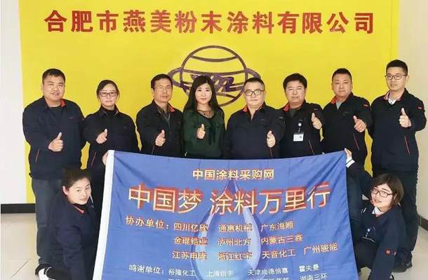 合肥燕美新材料,合肥燕美新材料科技有限公司-家電行業(yè)粉末涂料,汽車(chē)粉末預(yù)料,MDF粉末涂料